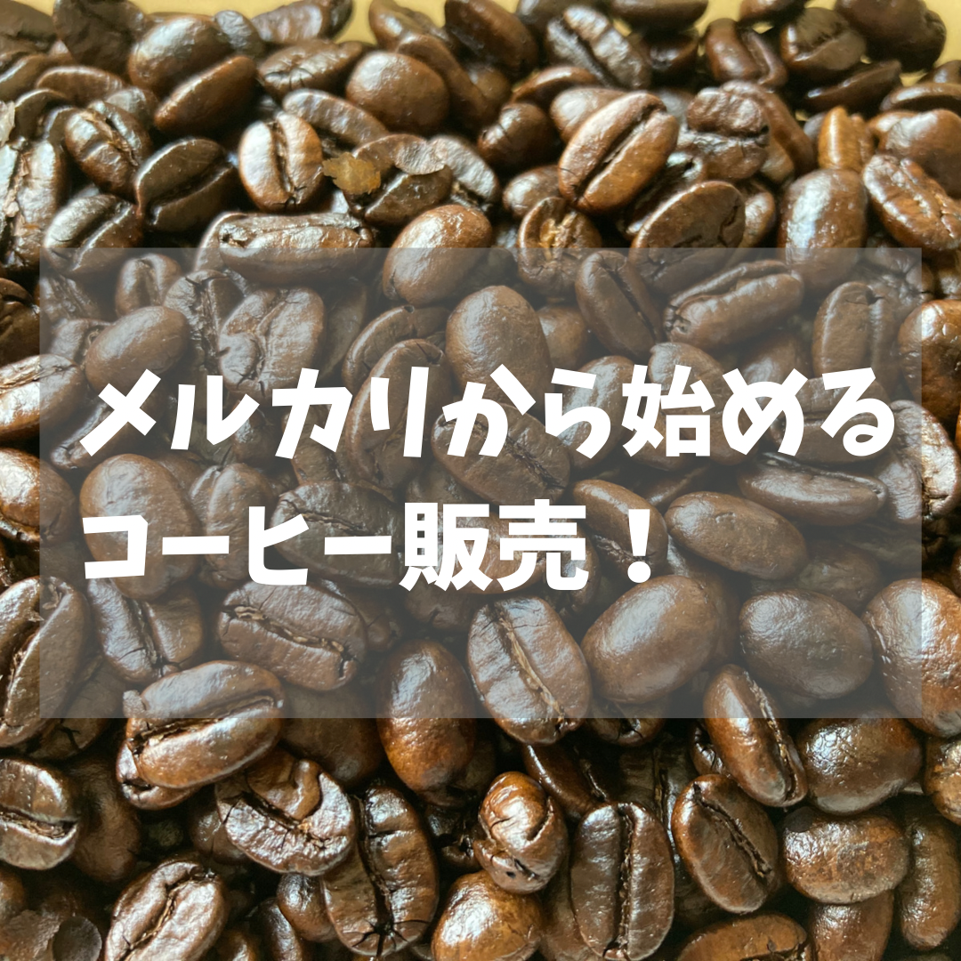 注文後焙煎》自家焙煎コーヒー豆500g (お好きな組み合わせOK！) - 酒