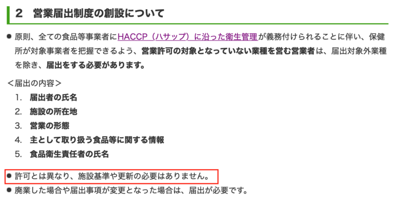 営業届出には施設基準がない